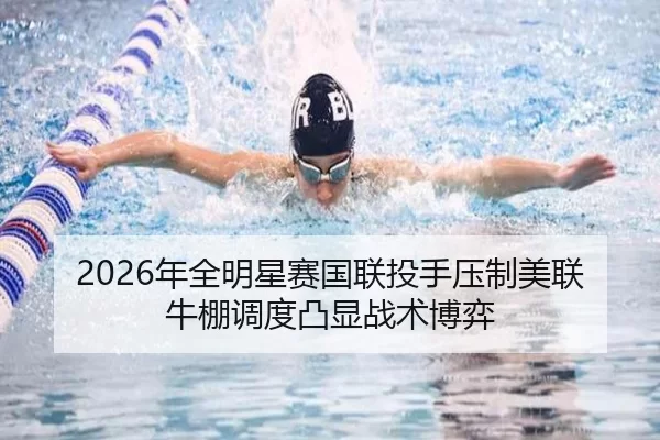 nian-quan-ming-xing-sai-guo-lian-tou-shou-ya-zhi-mei-lian-niu-peng-diao-du-tu-xian-zhan-shu-bo-yi-2-264.jpg